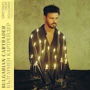 Review: Bulgarian Cartrader - Greetings From Soulgaria